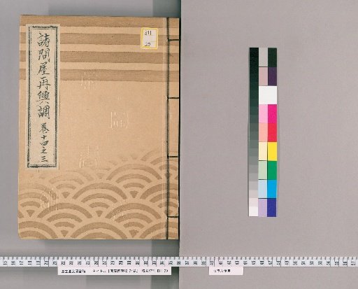 Catalogue of the Revival of Various Wholesalers, Vol. 24 [31], Part 14-3