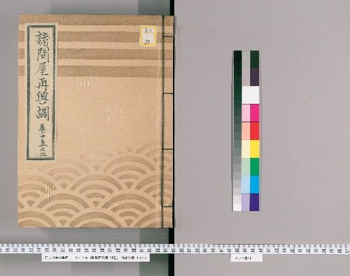 Catalogue of the Revival of Various Wholesalers, Vol. 24 [33], Part 15-2