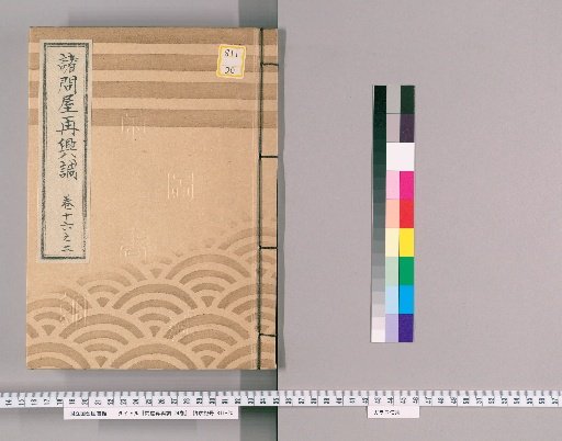 Catalogue of the Revival of Various Wholesalers, Vol. 24 [35], Part 16-2