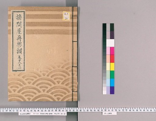 Catalogue of the Revival of Various Wholesalers, Vol. 24 [37], Part 18-1: Lime and Oyster Shell Ash Wholesalers
