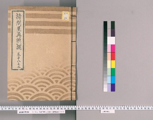 Catalogue of the Revival of Various Wholesalers, Vol. 24 [38], Part 18-2