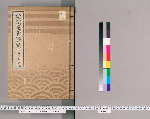 Catalogue of the Revival of Various Wholesalers, Vol. 24 [40], Part 19-2