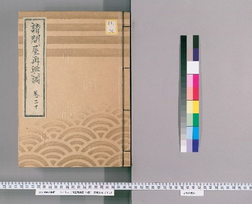Catalogue of the Revival of Various Wholesalers, Vol. 24 [41], Part 20: Various Price Reductions