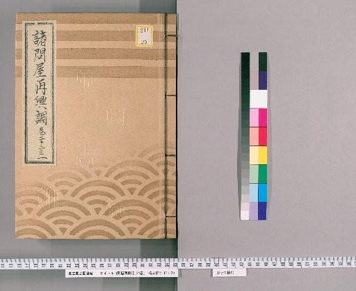 Catalogue of the Revival of Various Wholesalers, Vol. 24 [44], Part 22-1: Medicinal Herb Wholesalers, Rapeseed Wholesalers, Korean Ginseng