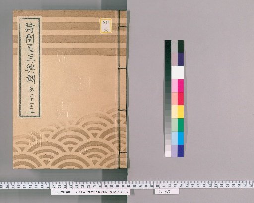 Catalogue of the Revival of Various Wholesalers, Vol. 24 [45], Part 22-2