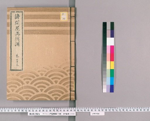 Catalogue of the Revival of Various Wholesalers, Vol. 24 [46], Part 23: Public Bathhouses
