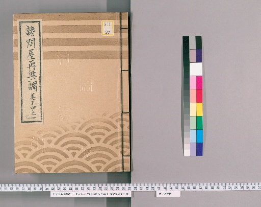 Records of the Revival of Various Wholesale Shops, Vol. 24 [47], Item 24-1: Revival of the Asakusa Kuramae Tsukado Store