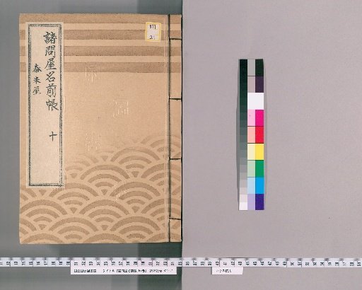 Register of Various Wholesale Shops, Vol. 57 [10]: Rice Pounding Houses, Group 5, Group 6, Group 7
