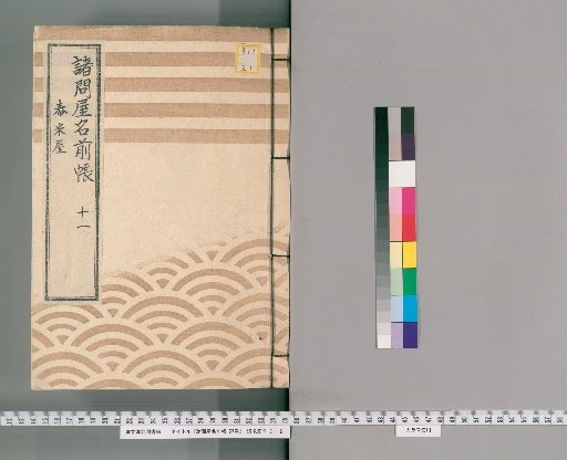 Register of Various Wholesale Shops, Vol. 57 [11]: Rice Pounding Houses, Group 8, Group 9, Group 10