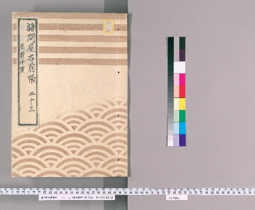 Register of Various Wholesale Shops, Vol. 57 [23]: Charcoal and Firewood Brokers, Group 1