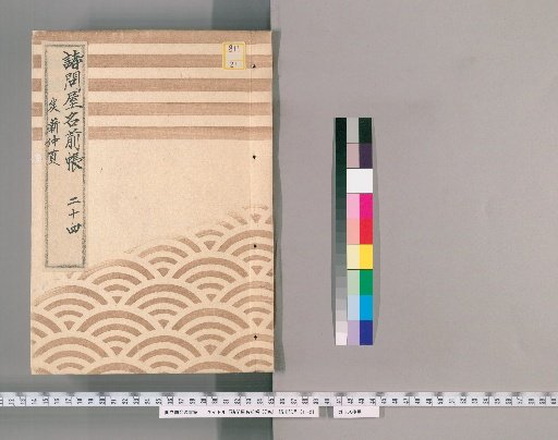 Register of Various Wholesale Shops, Vol. 57 [24]: Charcoal and Firewood Brokers, Group 2