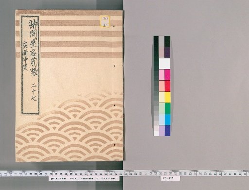 Register of Various Wholesale Shops, Vol. 57 [27]: Charcoal and Firewood Brokers, Group 6
