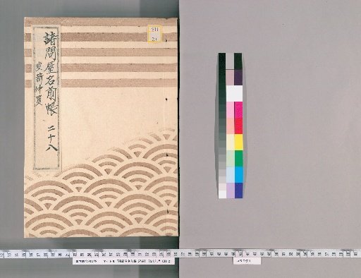 Register of Various Wholesale Shops, Vol. 57 [28]: Charcoal and Firewood Brokers, Group 7, Group 8