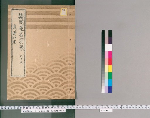 Register of Various Wholesale Shops, Vol. 57 [29]: Charcoal and Firewood Brokers, Group 9