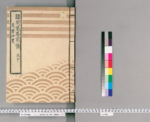 Register of Various Wholesale Shops, Vol. 57 [30]: Charcoal and Firewood Brokers, Group 10