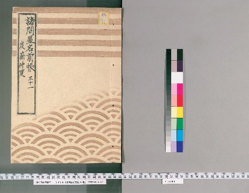 Register of Various Wholesale Shops, Vol. 57 [31]: Charcoal and Firewood Brokers, Group 11