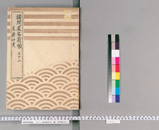 Register of Various Wholesale Shops, Vol. 57 [32]: Charcoal and Firewood Brokers, Group 12