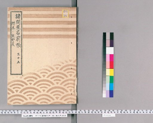 Register of Various Wholesale Shops, Vol. 57 [35]: Timber, Kumano Charcoal