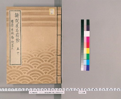 List of Merchant Names, Vol. 57 [50]: Fans, Paper, Calendars, Tobacco Cases, Hana-matsu