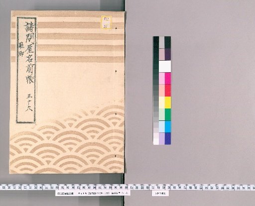 List of Merchant Names, Vol. 57 [57]: Six-Group Couriers