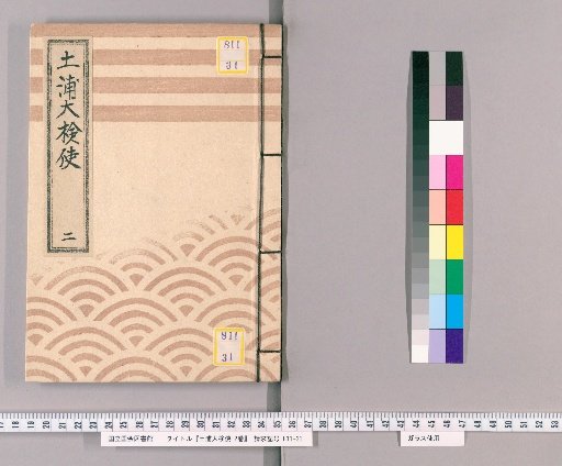 Tsuchiura Grand Inspection, Vol. 2 [2]: Case of Investigation into the Killing of Shuei of Takutoku-ji Temple in Asakusa Shin-temachi, 3rd Year of Keio (1867), September 18th; Tsuchiura Grand Inspection