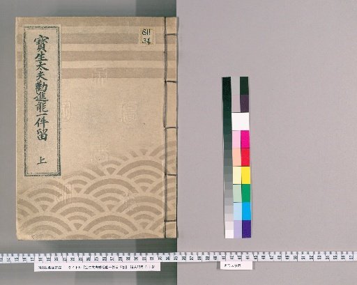 Record of a Single Fundraising Noh Performance by Hosho Taifu, Vol. 2 [1]