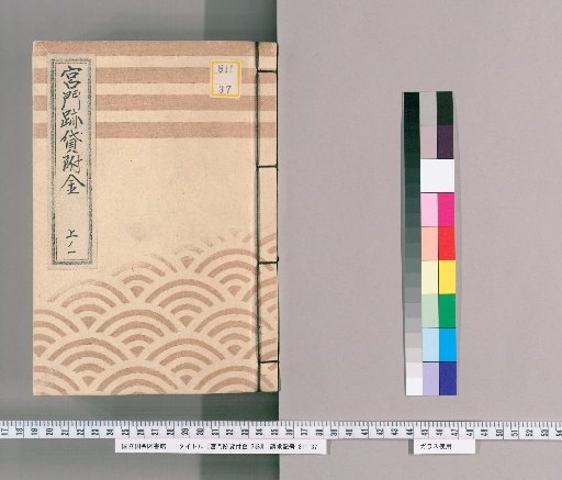Loan Records for Imperial and Noble Families, Vol. 3 [1]