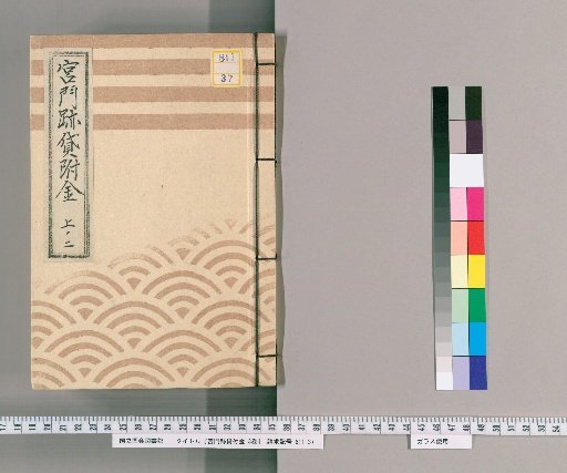 Loan Records for Imperial and Noble Families, Vol. 3 [2]