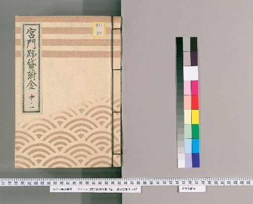 Loan Records for Imperial and Noble Families, Vol. 3 [4]