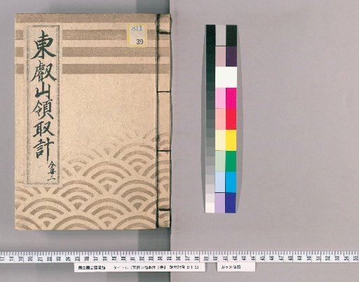 Tōei-san Collection Ledger, Vol. 2 [1]