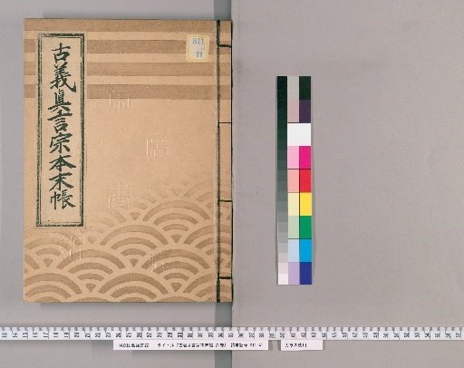 Kogi Shingon-shū Honmatsu-chō, Vol. 21 [1] Preface and Catalog
