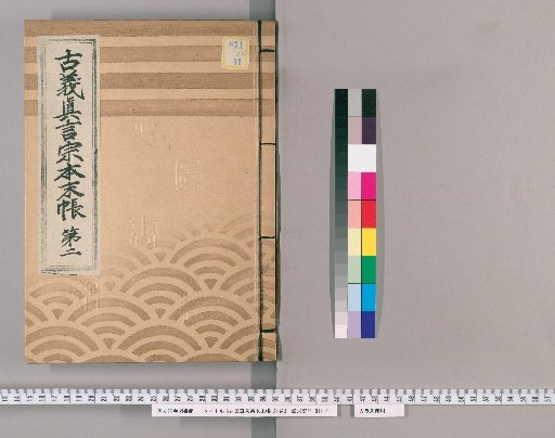 Kogi Shingon-shū Honmatsu-chō, Vol. 21 [3] Part 2: Izumi, Settsu Provinces