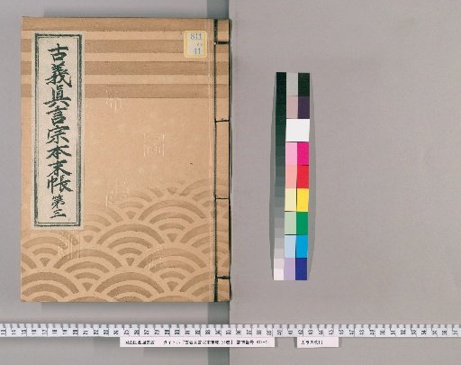 Kogi Shingon-shū Honmatsu-chō, Vol. 21 [4] Part 3: Iga, Ise, Shima, Owari, Mikawa, Tōtōmi, Suruga, Izu, Kai Provinces