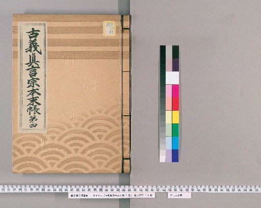 Kogi Shingon-shū Honmatsu-chō, Vol. 21 [5] Part 4: Sagami Province