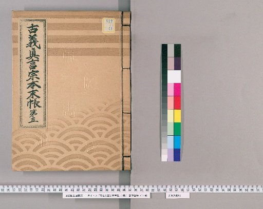 Kogi Shingon-shū Honmatsu-chō, Vol. 21 [6] Part 5: Musashi, Shimōsa, Awa, Hitachi Provinces