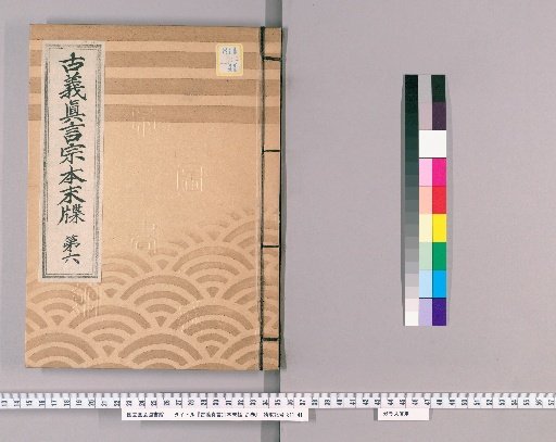 Kogi Shingon-shū Honmatsu-chō, Vol. 21 [7] Part 6: Ōmi, Mino, Hida, Shinano Provinces