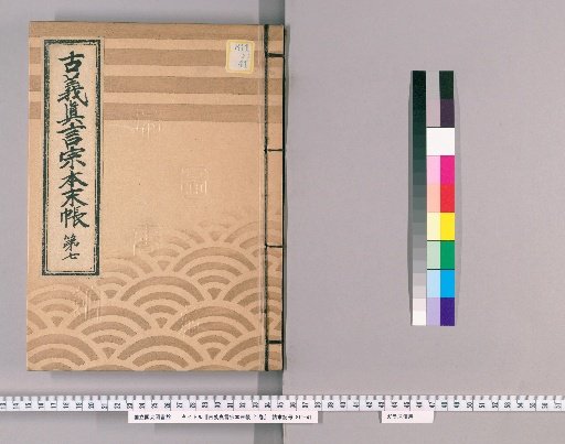 Kogi Shingon-shū Honmatsu-chō, Vol. 21 [8] Part 7: Kōzuke, Shimotsuke, Mutsu, Dewa Provinces