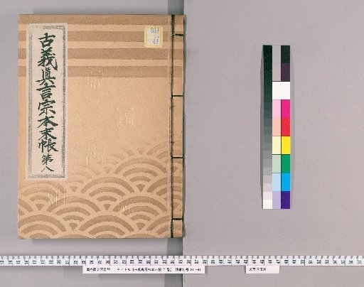 Kogi Shingon-shū Honmatsu-chō, Vol. 21 [9] Part 8: Wakasa, Kaga, Noto, Etchū, Echizen, Echigo, Sado Provinces