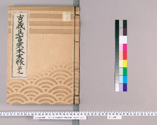 Kogi Shingon-shū Honmatsu-chō, Vol. 21 [10] Part 9: Tanba, Tango, Tajima Provinces