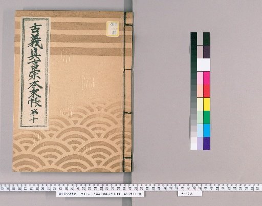 Kogi Shingon-shū Honmatsu-chō, Vol. 21 [11] Part 10: Inaba, Hōki, Izumo, Iwami, Oki Provinces