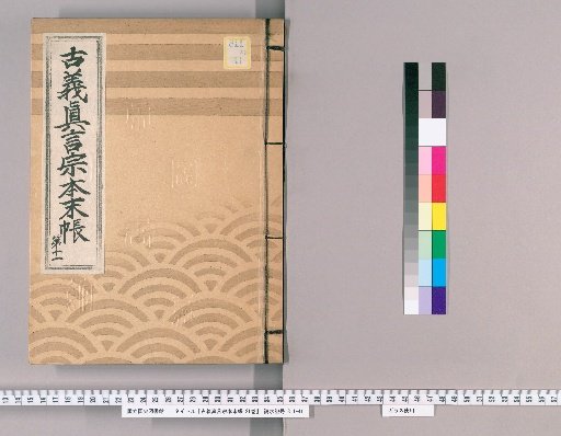 Kogi Shingon-shū Honmatsu-chō, Vol. 21 [12] Part 11: Harima Province