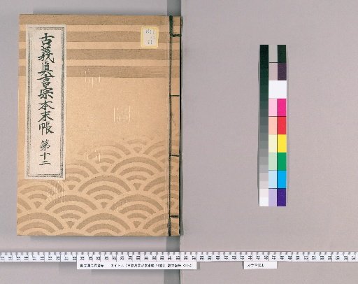 Kogi Shingon-shū Honmatsu-chō, Vol. 21 [13] Part 12: Mimasaka, Bizen Provinces