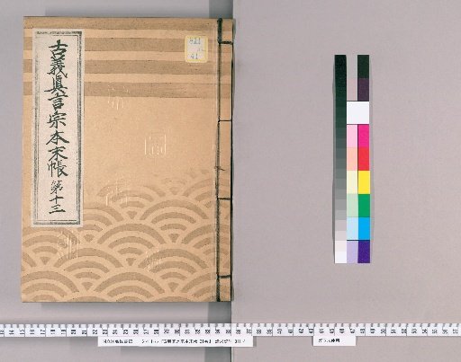 Kogi Shingon-shū Honmatsu-chō, Vol. 21 [14] Part 13: Bitchū, Bitchū Provinces