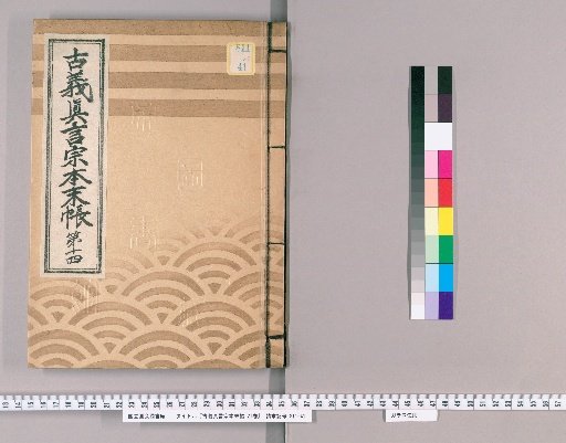 Kogi Shingon-shū Honmatsu-chō, Vol. 21 [15] Part 14: Aki, Nagato, Suō Provinces