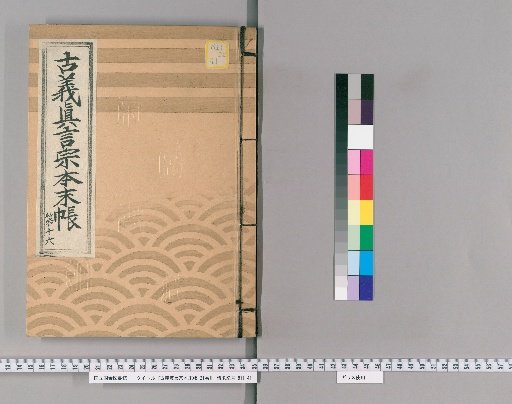 Kogi Shingon-shū Honmatsu-chō, Vol. 21 [17] Part 16: Awaji, Shodoshima, Shiwaku Islands