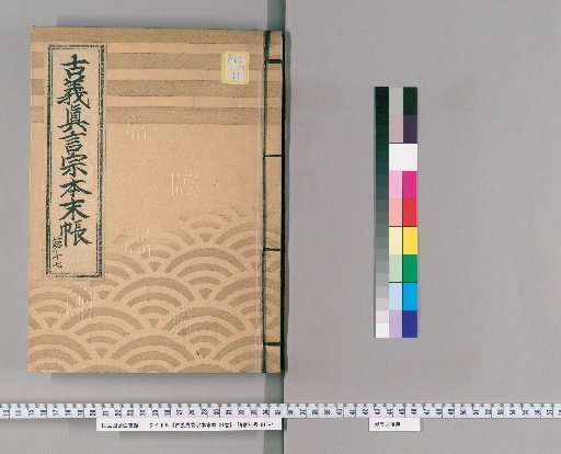 Kogi Shingon-shū Honmatsu-chō, Vol. 21 [18] Part 17: Awa Province