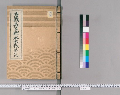 Kogi Shingon-shū Honmatsu-chō, Vol. 21 [20] Part 19: Chikuzen, Chikugo, Buzen, Bungo, Hizen, Higo, Hyūga, Tsushima Provinces