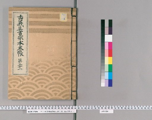 Kogi Shingon-shū Honmatsu-chō, Vol. 21 [22] Part 21: Kōyasan Monastic Temples and Their Land Holdings