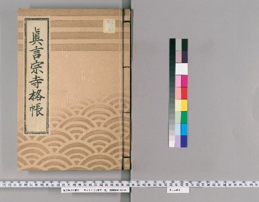 Temple Classification Register, Volume 6 [3]: Shingon Sect Temple Classification Register
