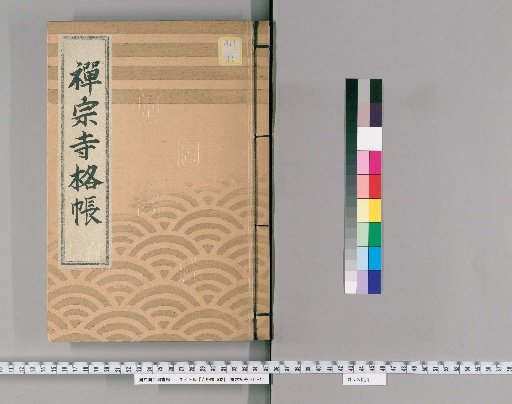Temple Classification Ledger, 6 Volumes; Zen Temple Classification Ledger